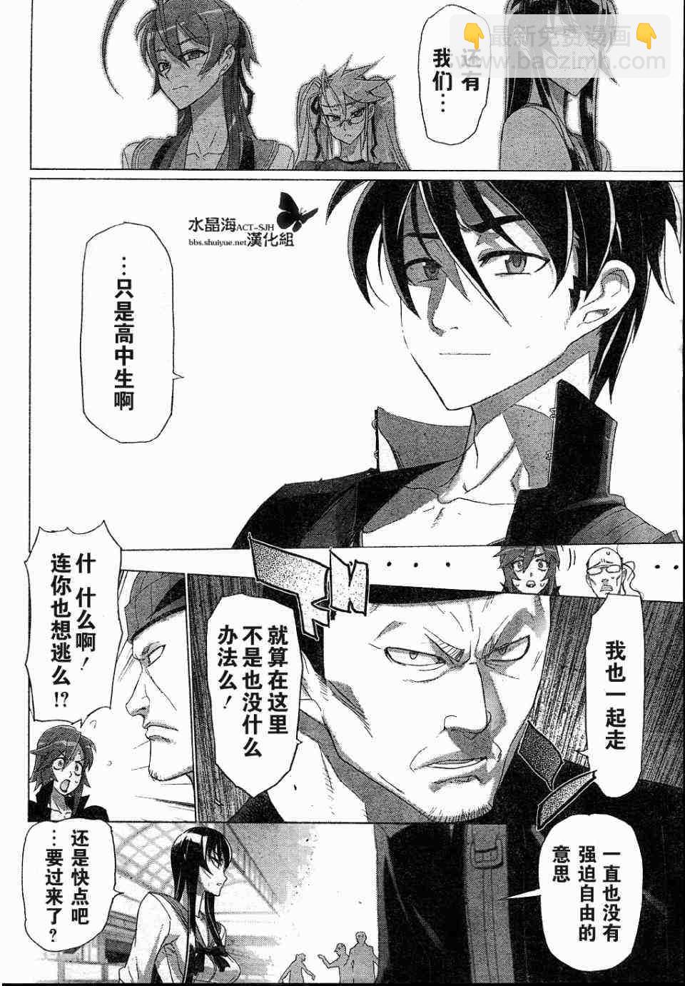 學園默示錄 - 第25話(1/2) - 3