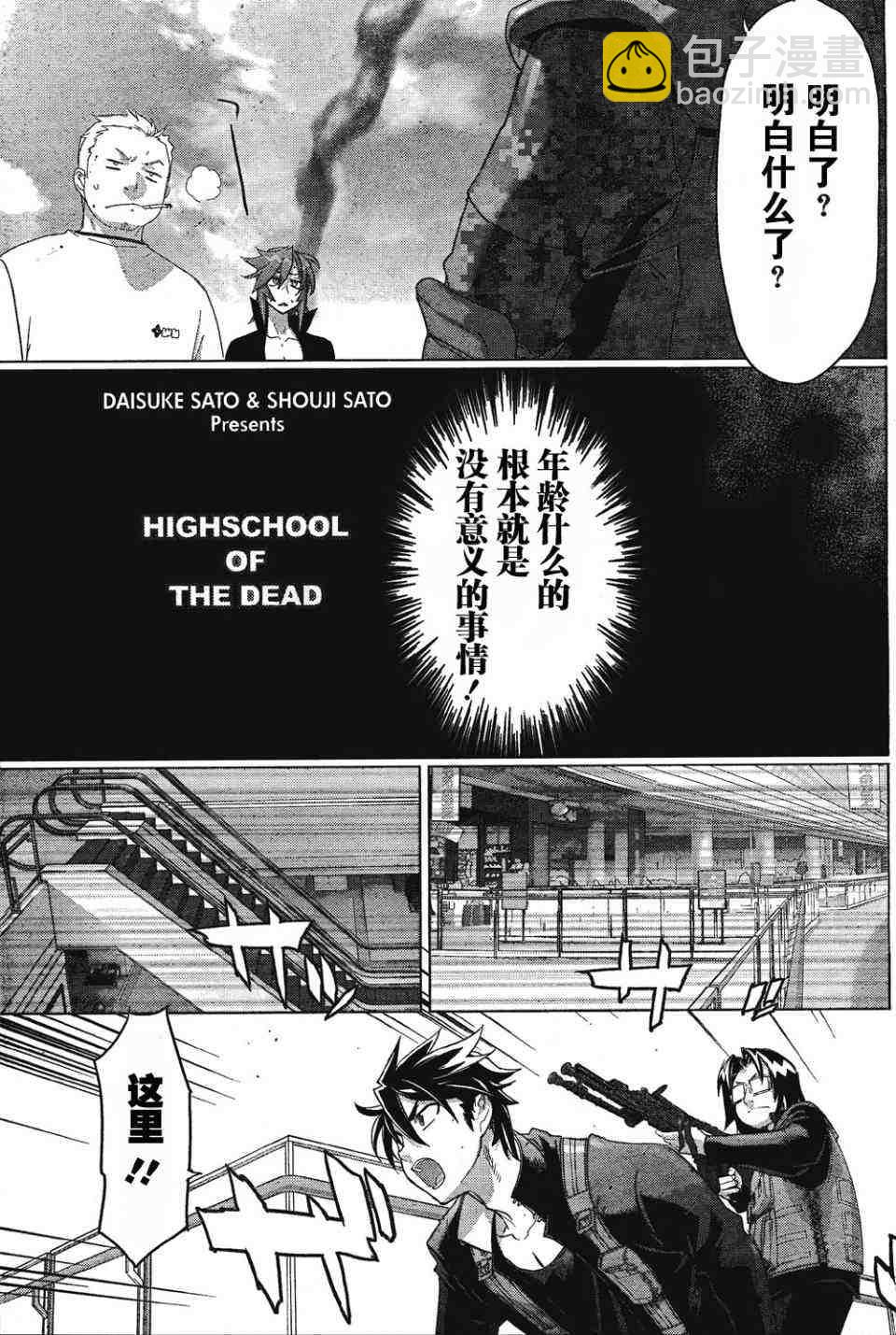 學園默示錄 - 第25話(1/2) - 2