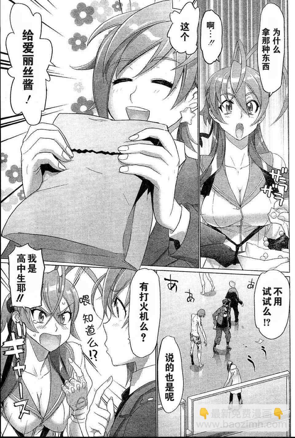 學園默示錄 - 第25話(1/2) - 2