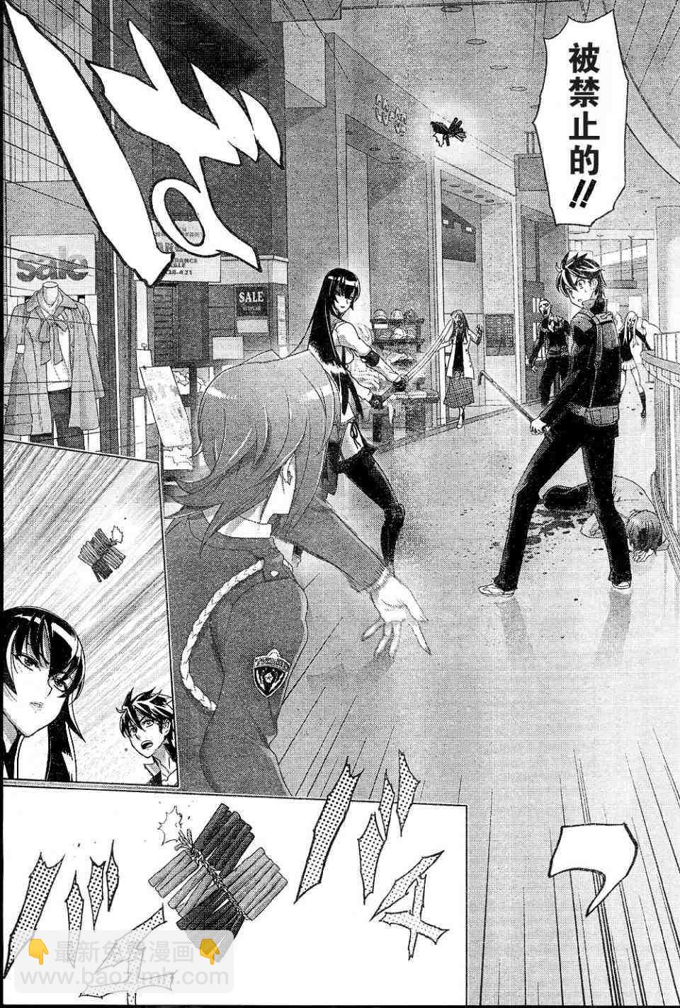 學園默示錄 - 第25話(1/2) - 4