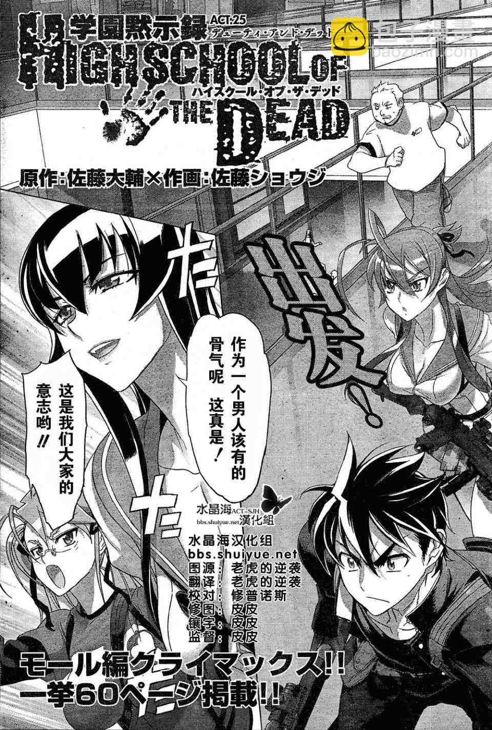 學園默示錄 - 第25話(1/2) - 3