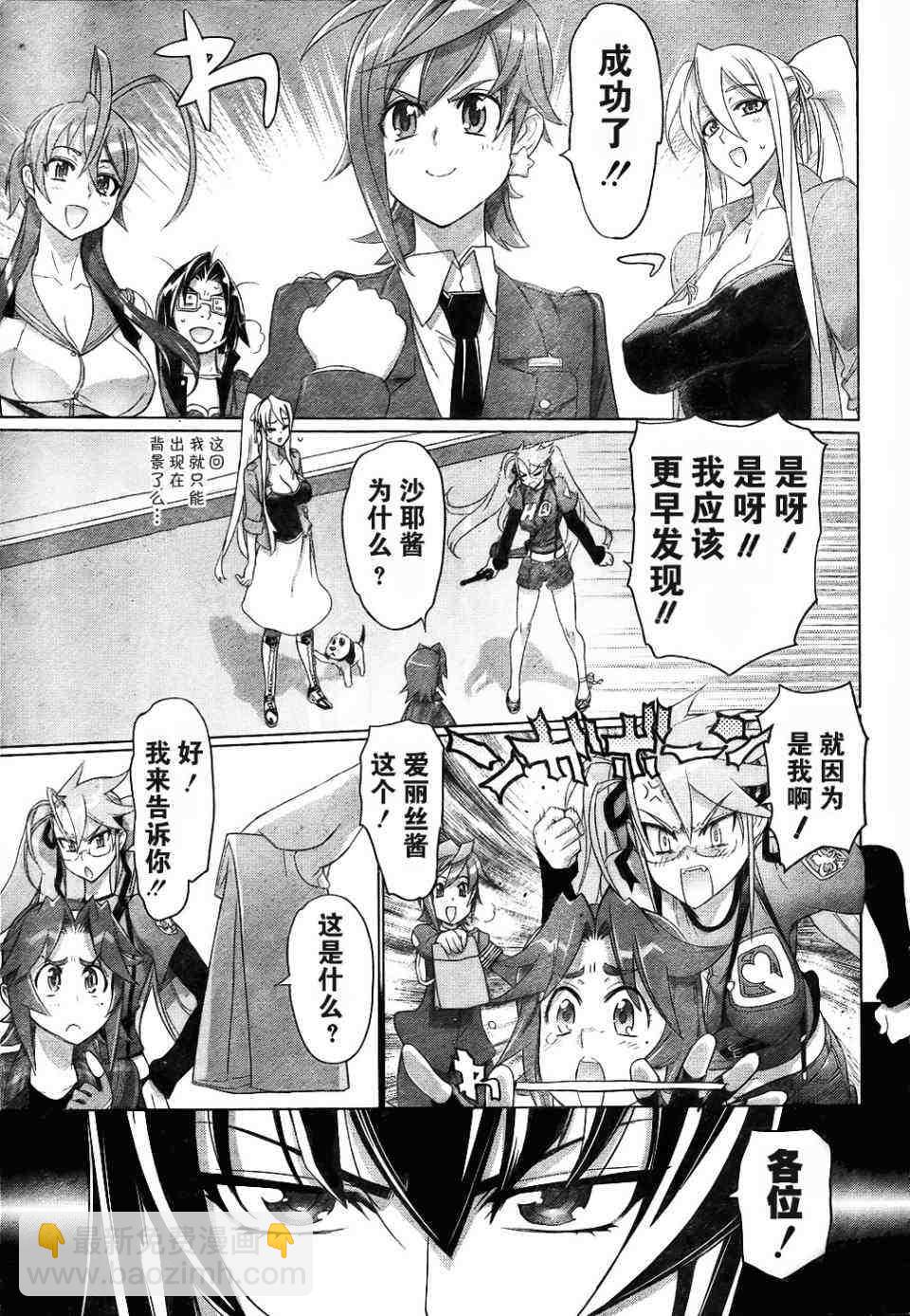 學園默示錄 - 第25話(1/2) - 6