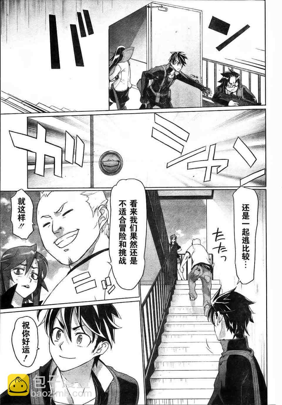 學園默示錄 - 第25話(1/2) - 4