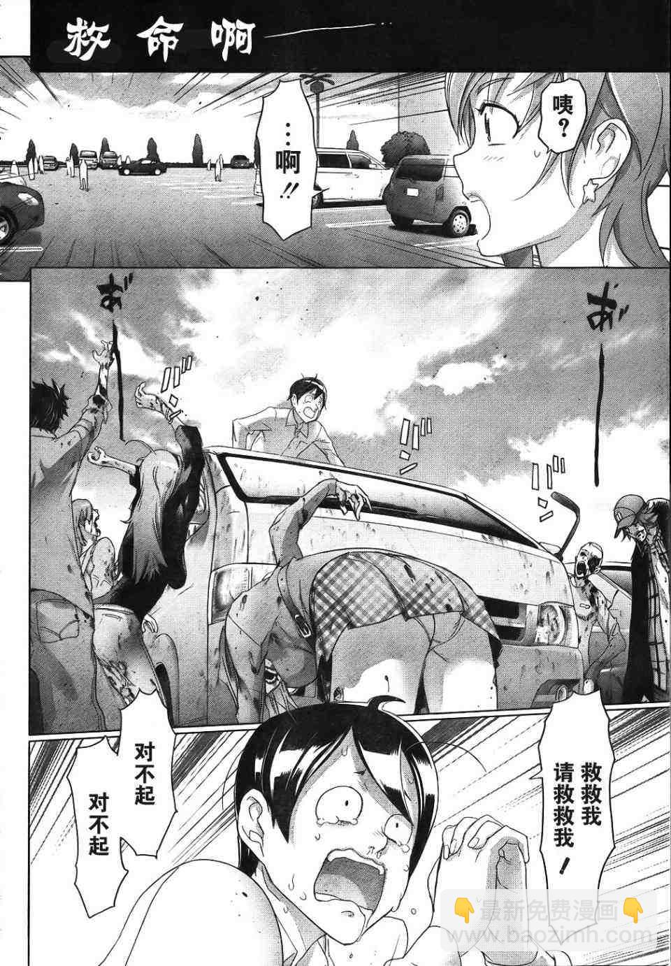 學園默示錄 - 第25話(1/2) - 1