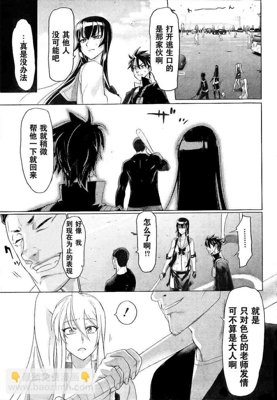 學園默示錄 - 第25話(1/2) - 2