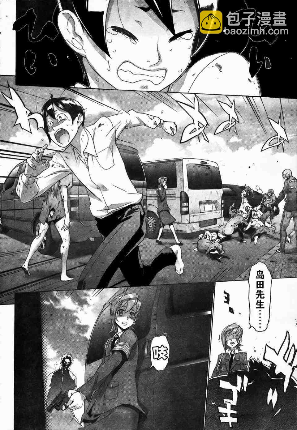 學園默示錄 - 第25話(2/2) - 2