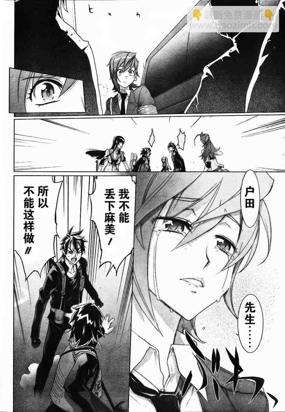 學園默示錄 - 第25話(2/2) - 1