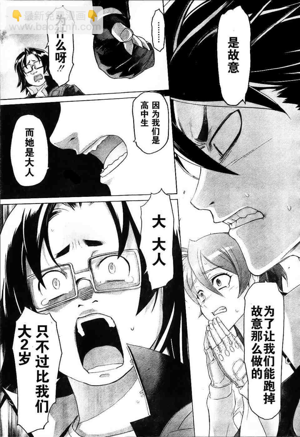 學園默示錄 - 第25話(2/2) - 1