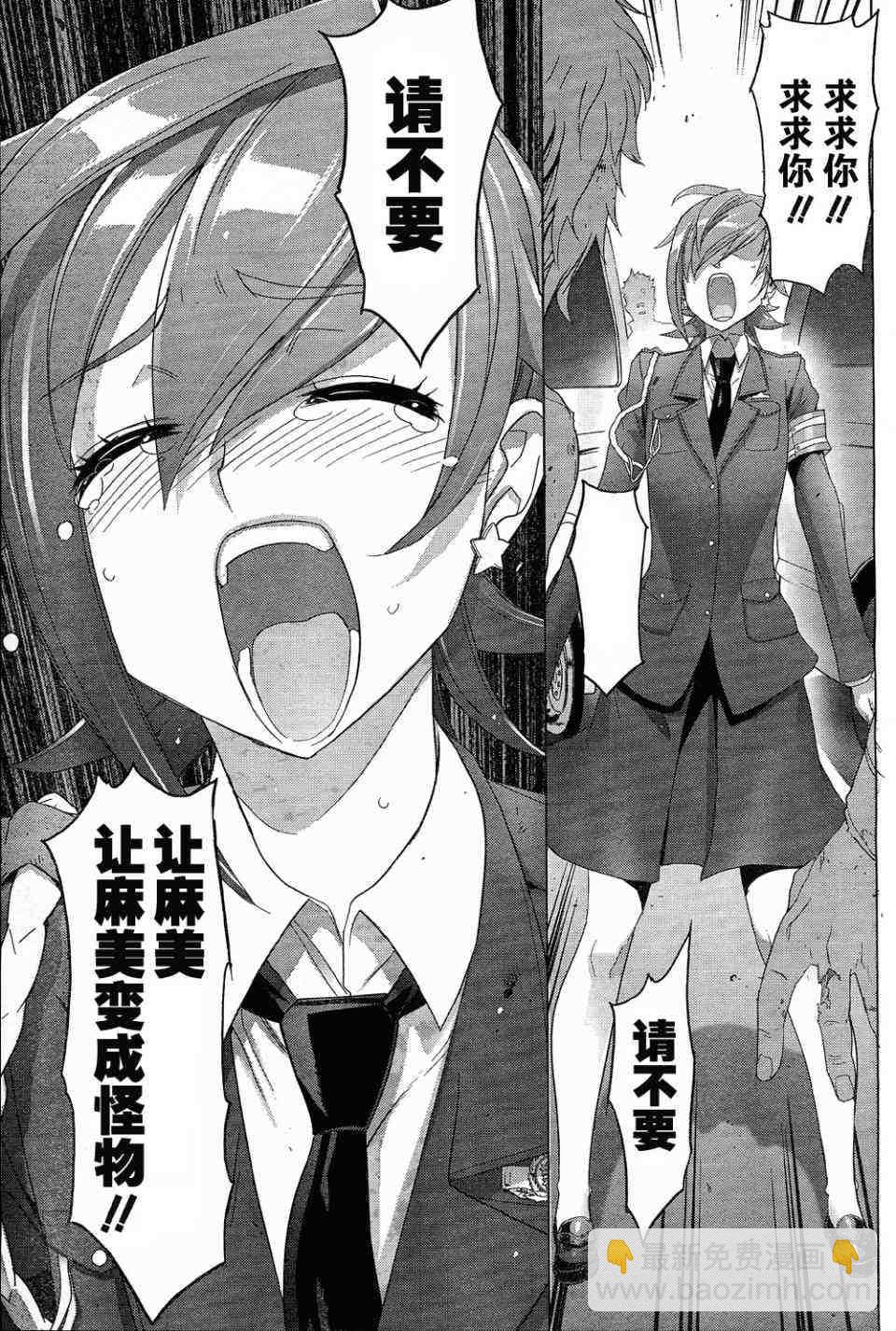 學園默示錄 - 第25話(2/2) - 3