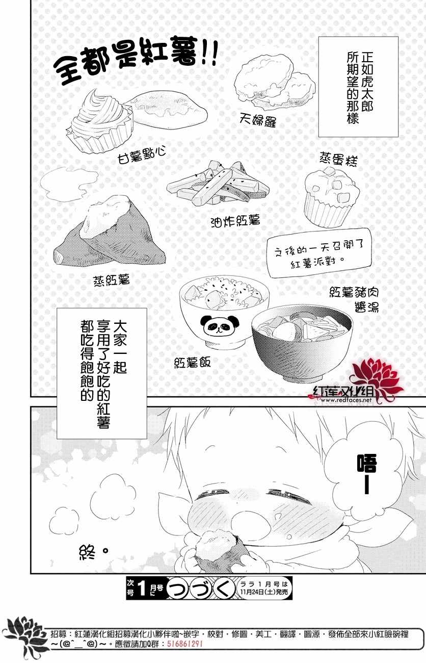 學園奶爸 - 第103話 - 4