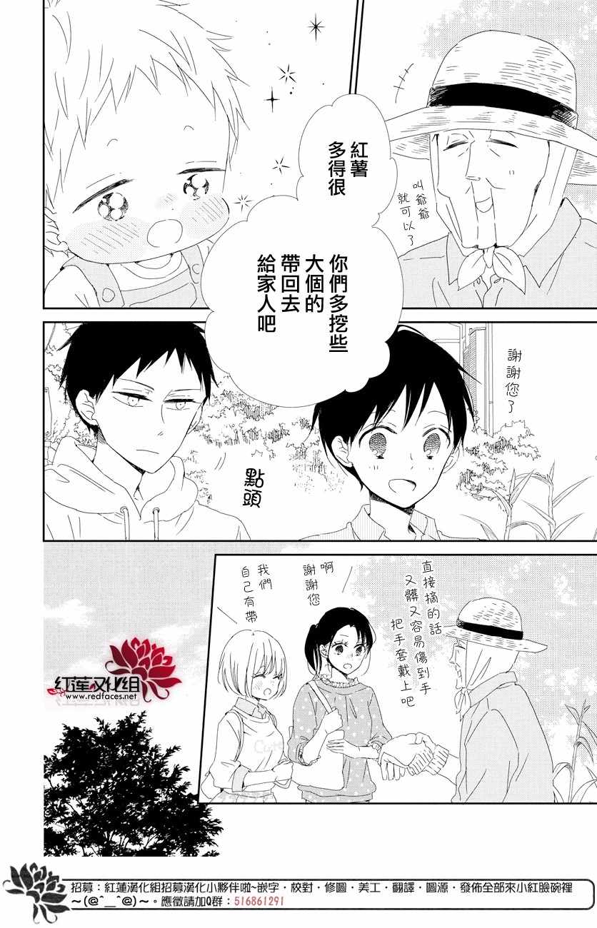 学园奶爸 - 第103话 - 2