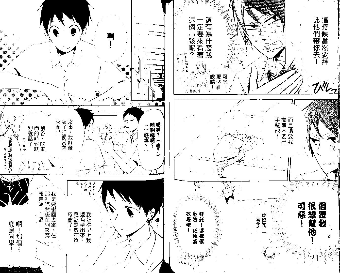 学园奶爸 - 第03卷(2/2) - 5