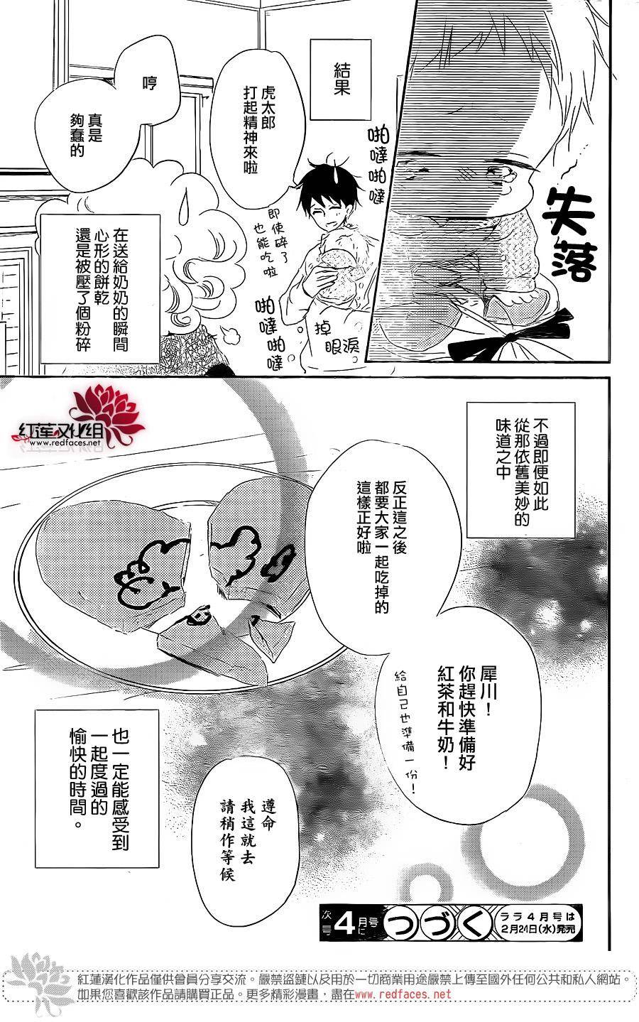 学园奶爸 - 第73话 - 5