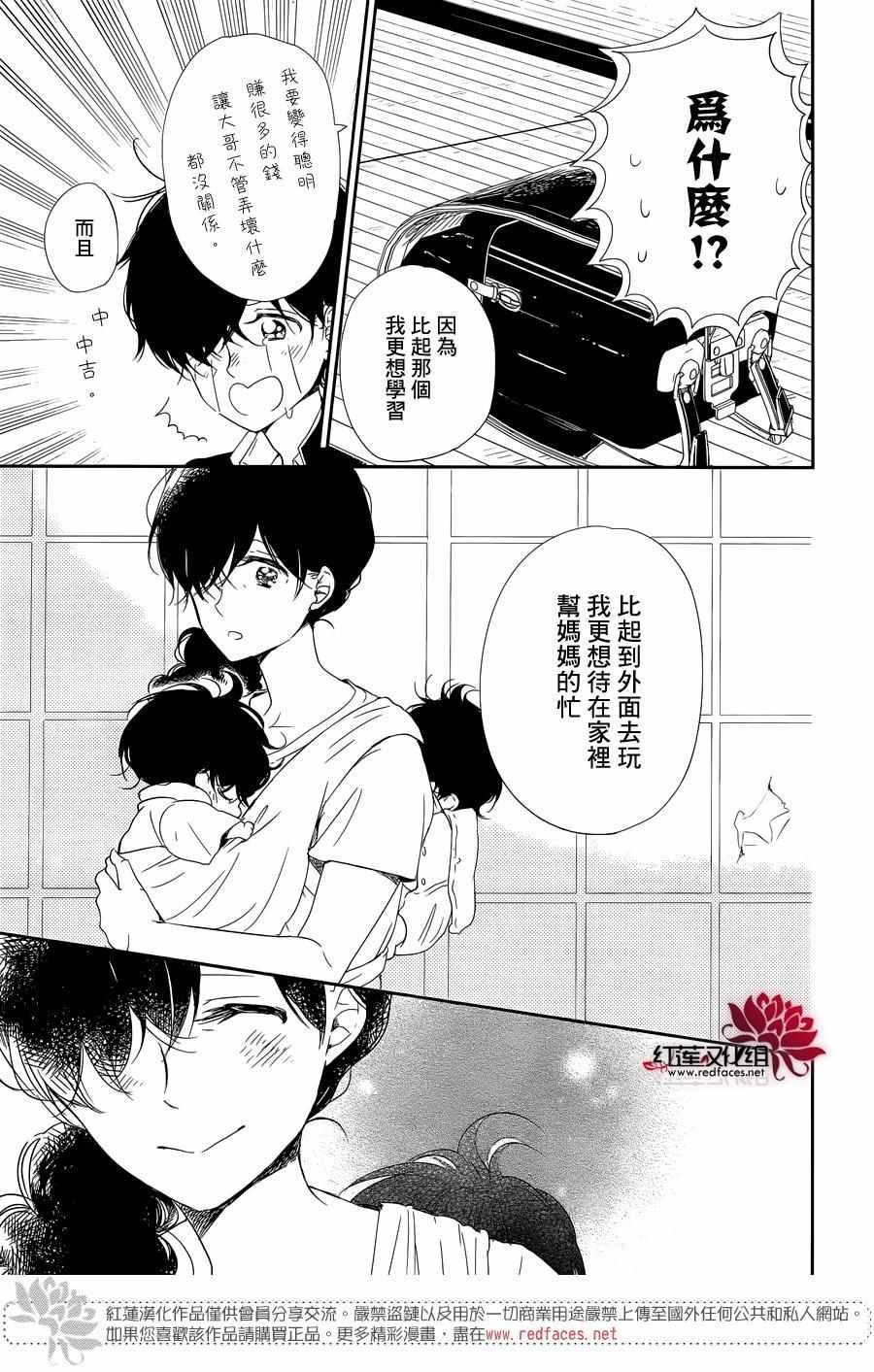 學園奶爸 - 第77話 - 1