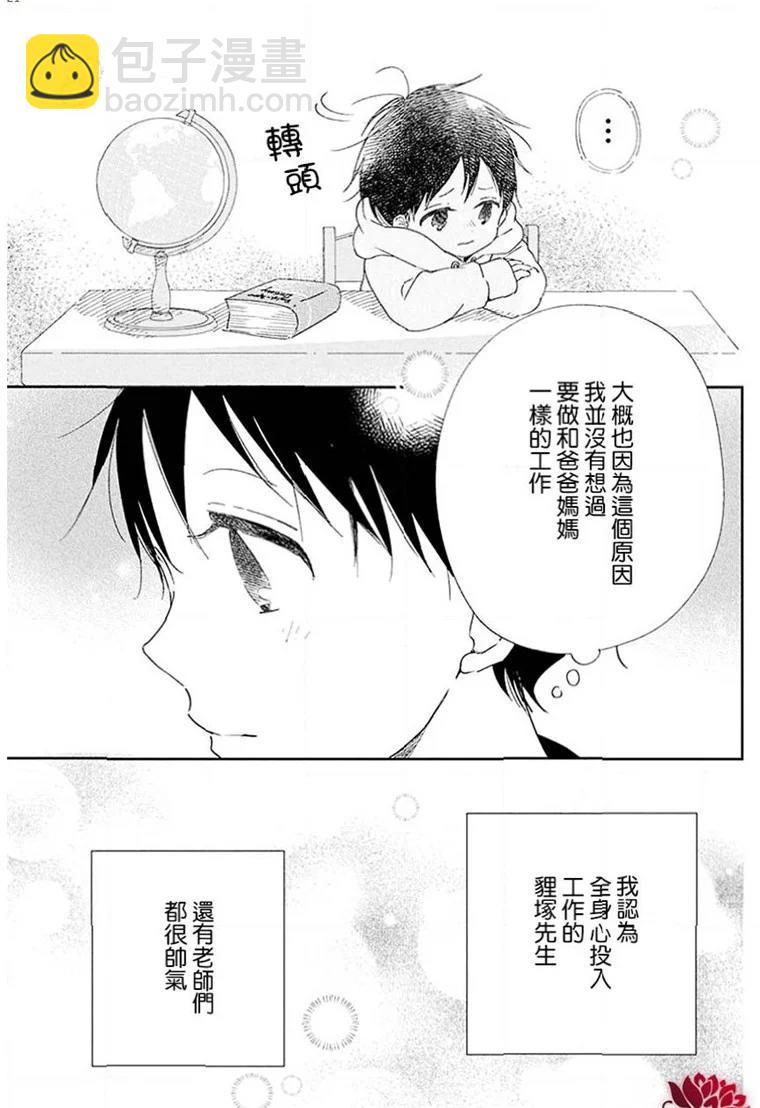 學園奶爸 - 第113話 - 3