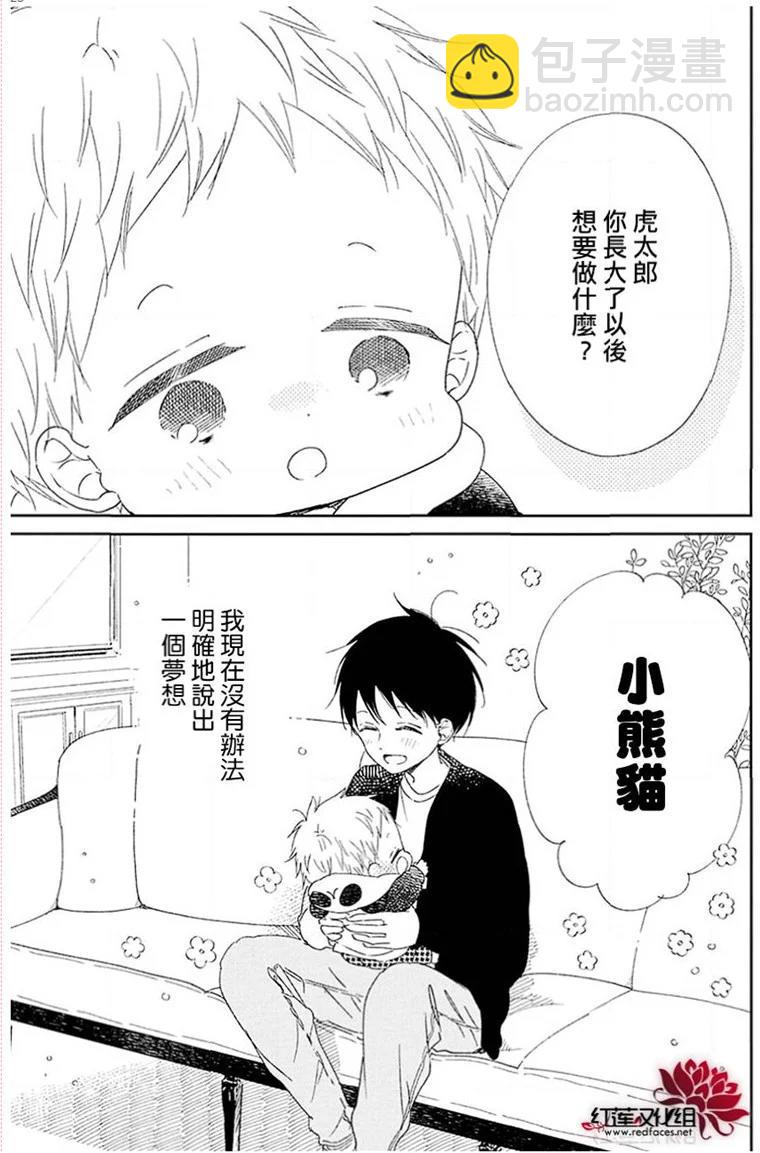 學園奶爸 - 第113話 - 1