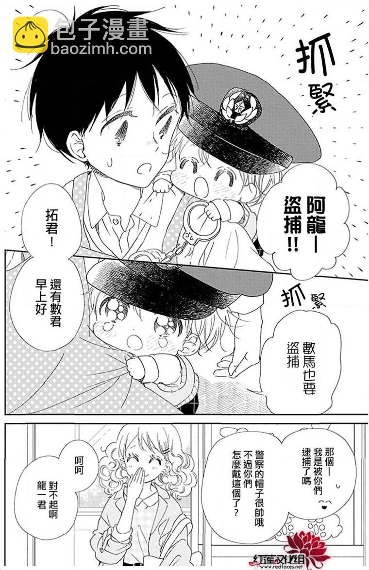 學園奶爸 - 第113話 - 4