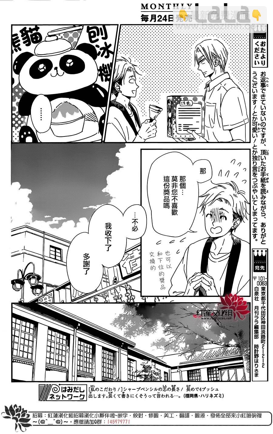 学园奶爸 - 第89话 - 6