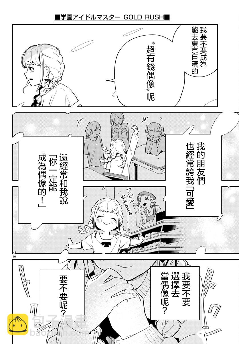 學園偶像大師 GOLDRUSH - 第1話(1/2) - 5