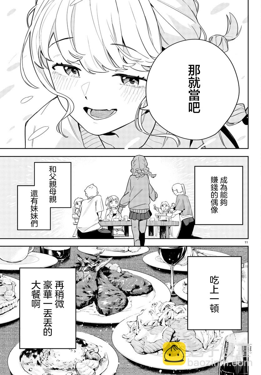 學園偶像大師 GOLDRUSH - 第1話(1/2) - 6