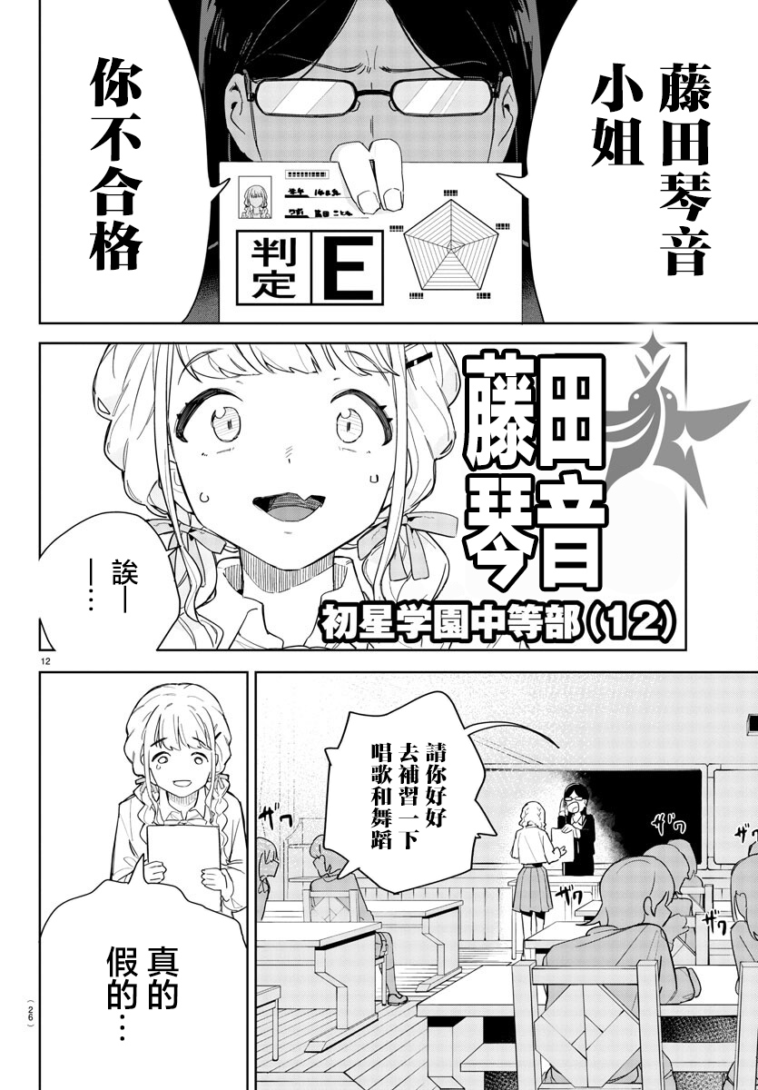 學園偶像大師 GOLDRUSH - 第1話(1/2) - 7