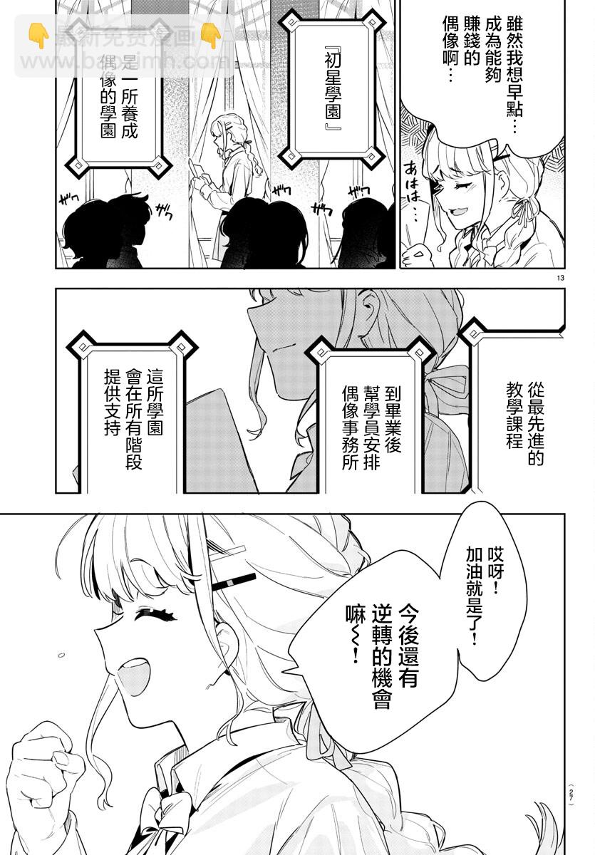 學園偶像大師 GOLDRUSH - 第1話(1/2) - 8