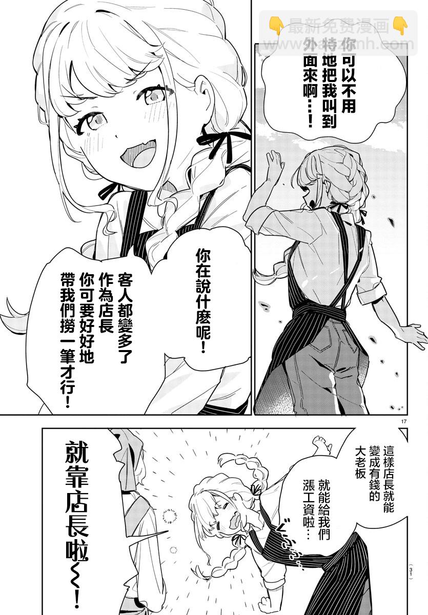 學園偶像大師 GOLDRUSH - 第1話(1/2) - 3