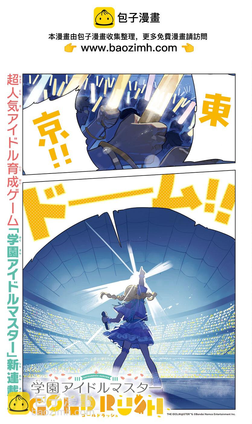 學園偶像大師 GOLDRUSH - 第1話(1/2) - 2
