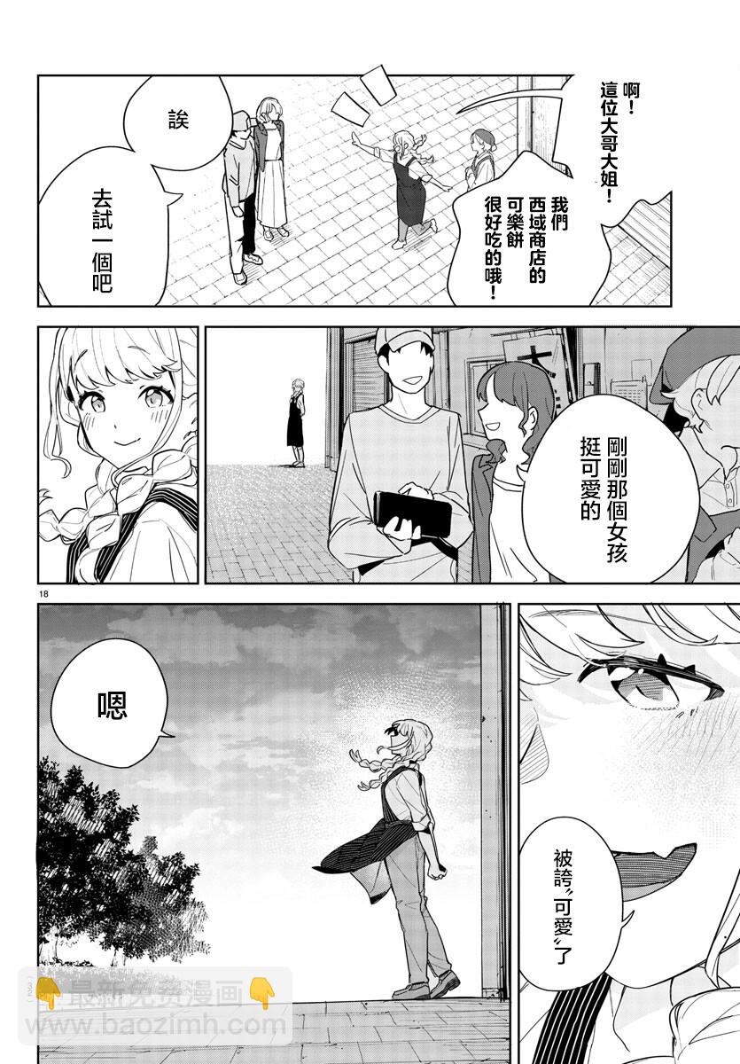 學園偶像大師 GOLDRUSH - 第1話(1/2) - 4