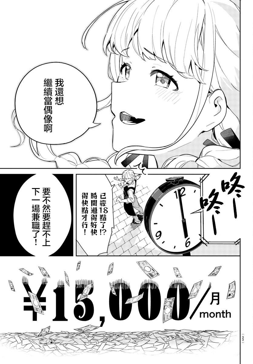 學園偶像大師 GOLDRUSH - 第1話(1/2) - 5