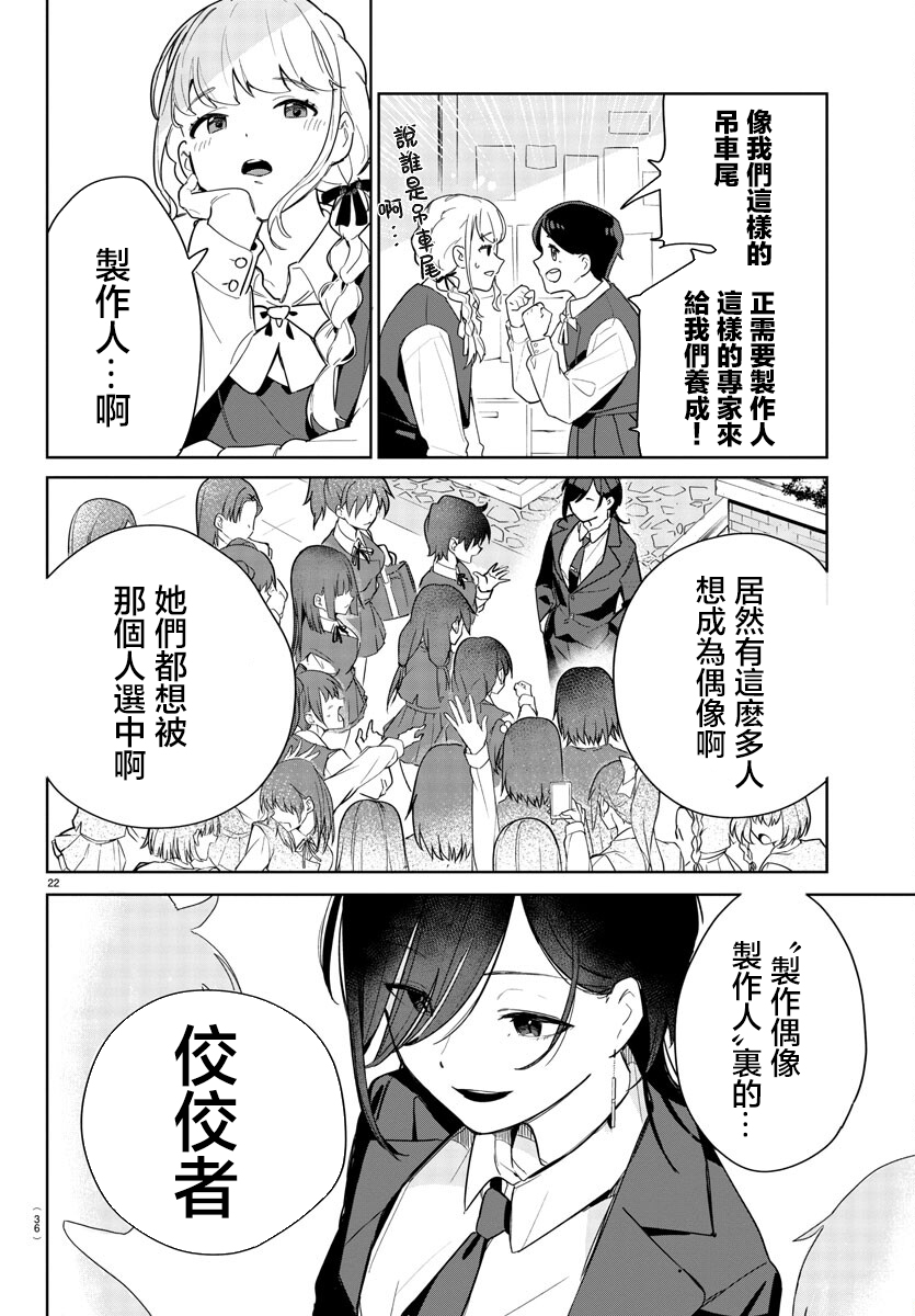 學園偶像大師 GOLDRUSH - 第1話(1/2) - 8