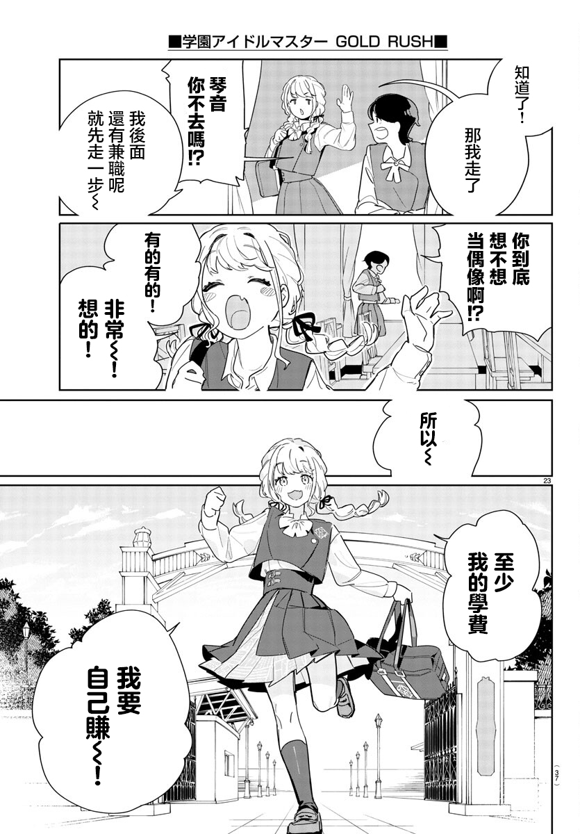 學園偶像大師 GOLDRUSH - 第1話(1/2) - 1
