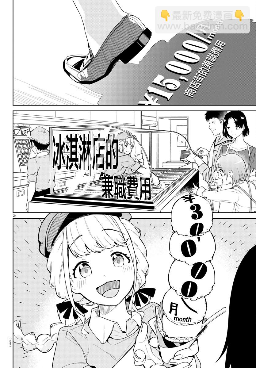 學園偶像大師 GOLDRUSH - 第1話(1/2) - 2