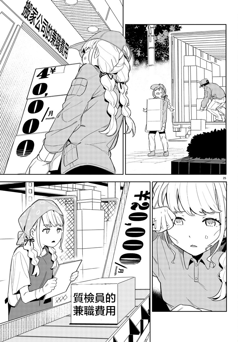 學園偶像大師 GOLDRUSH - 第1話(1/2) - 3