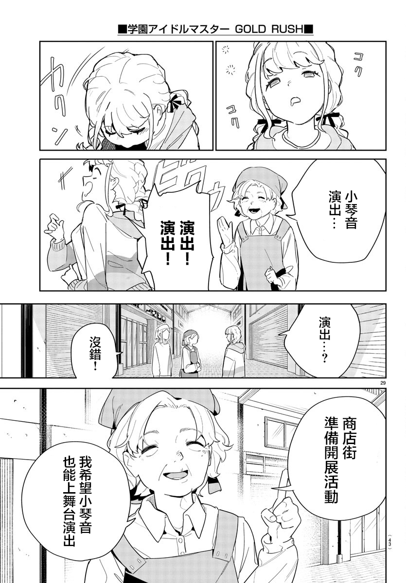 學園偶像大師 GOLDRUSH - 第1話(1/2) - 7