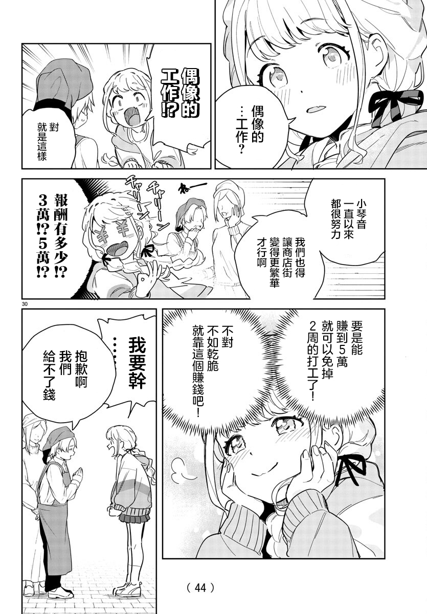 學園偶像大師 GOLDRUSH - 第1話(1/2) - 8
