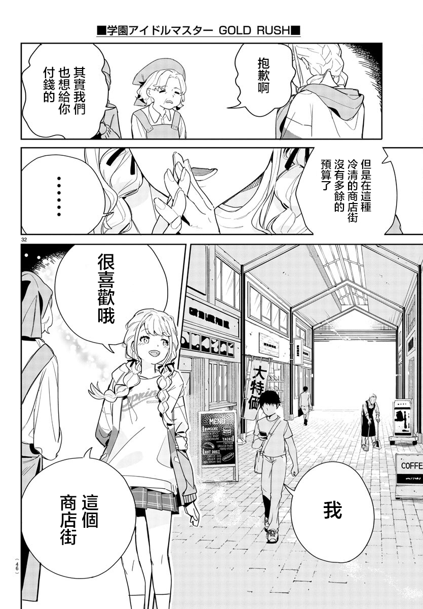 學園偶像大師 GOLDRUSH - 第1話(1/2) - 2