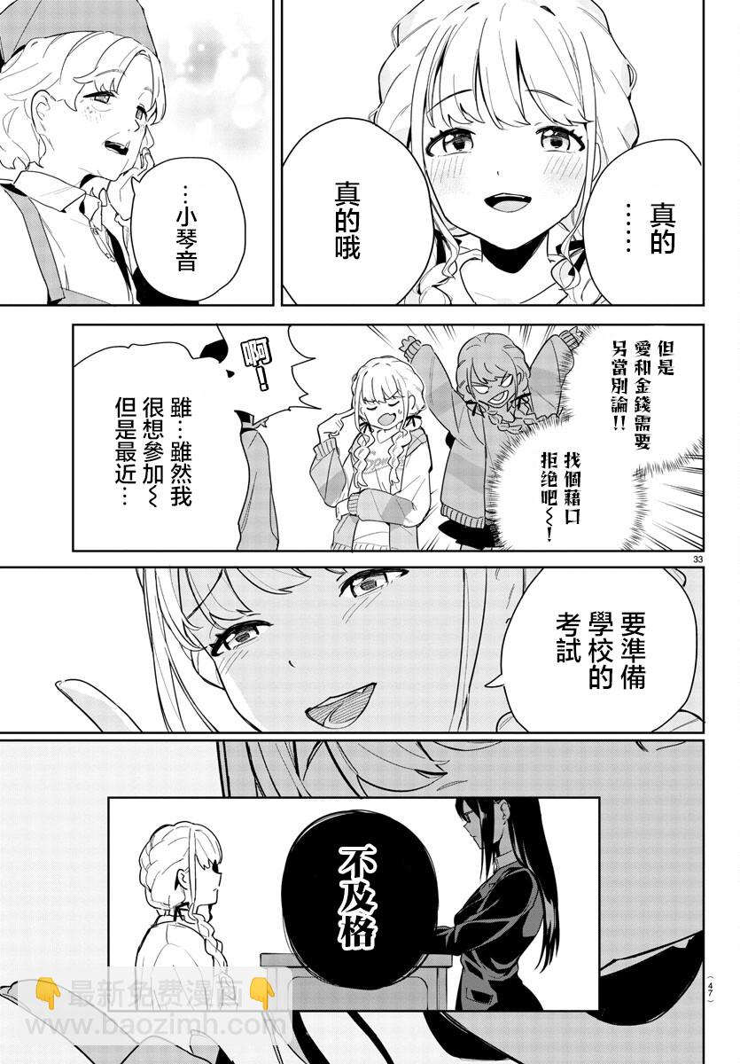 學園偶像大師 GOLDRUSH - 第1話(1/2) - 3