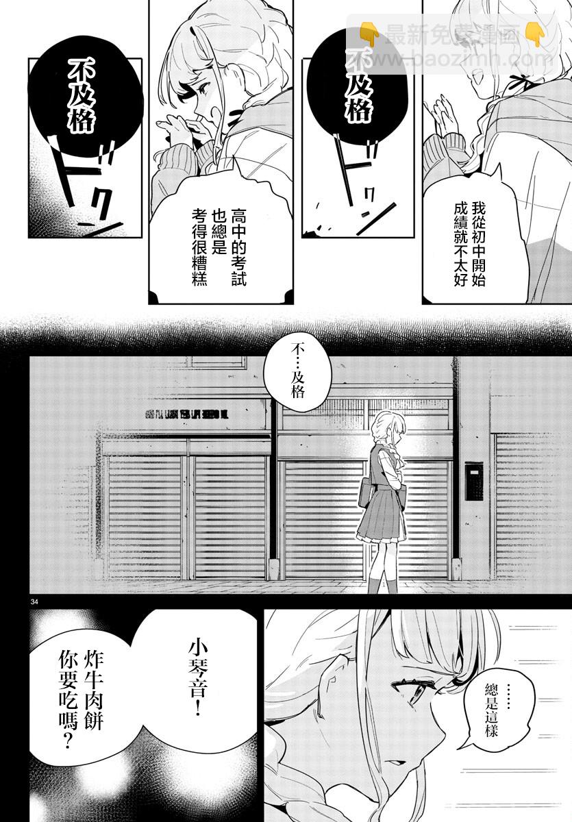 學園偶像大師 GOLDRUSH - 第1話(1/2) - 4