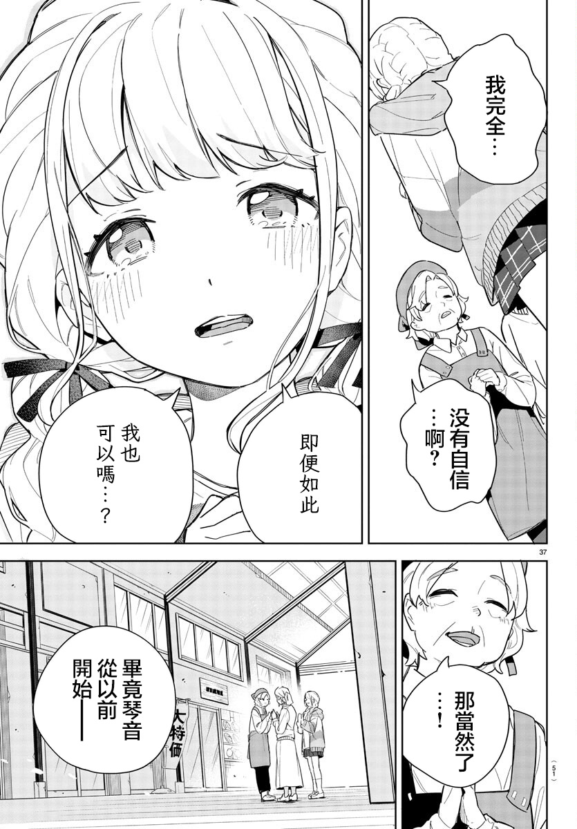 學園偶像大師 GOLDRUSH - 第1話(1/2) - 7
