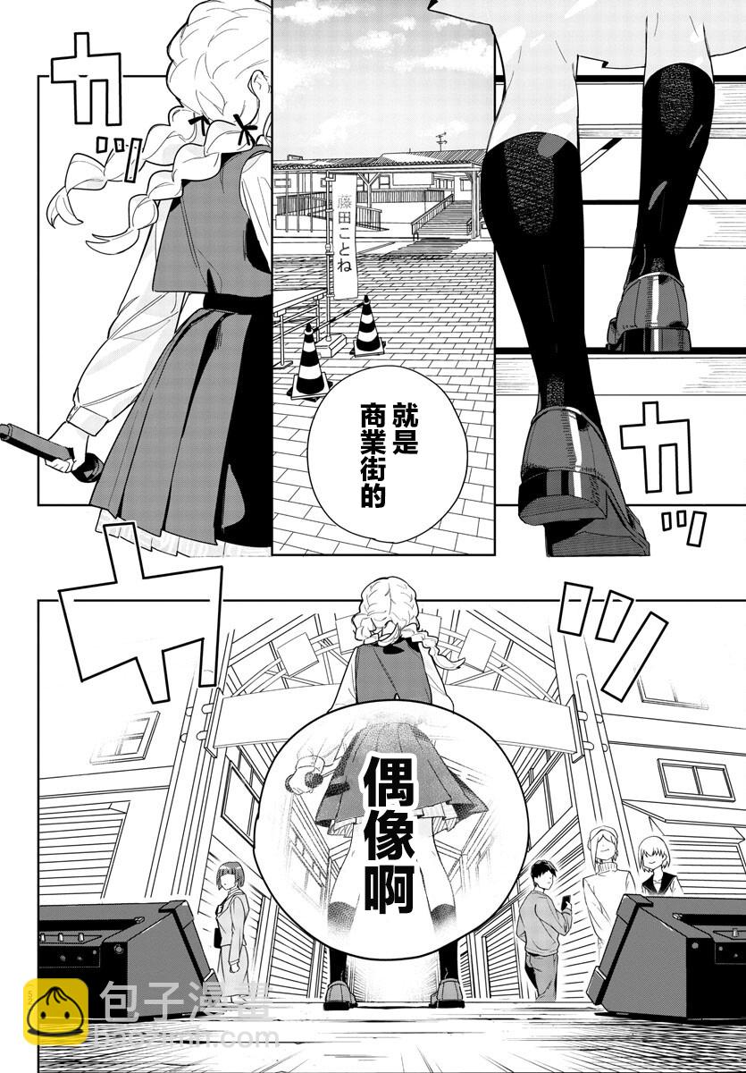 學園偶像大師 GOLDRUSH - 第1話(1/2) - 8