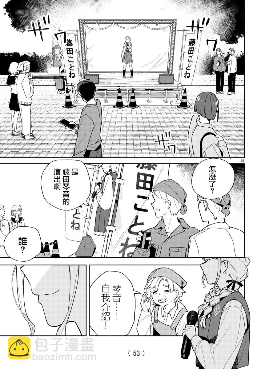 學園偶像大師 GOLDRUSH - 第1話(1/2) - 1