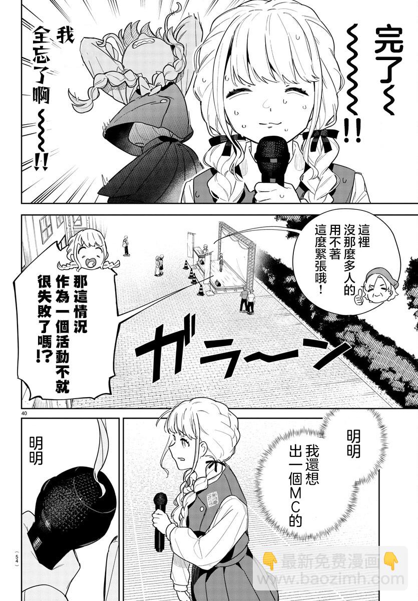 學園偶像大師 GOLDRUSH - 第1話(1/2) - 2