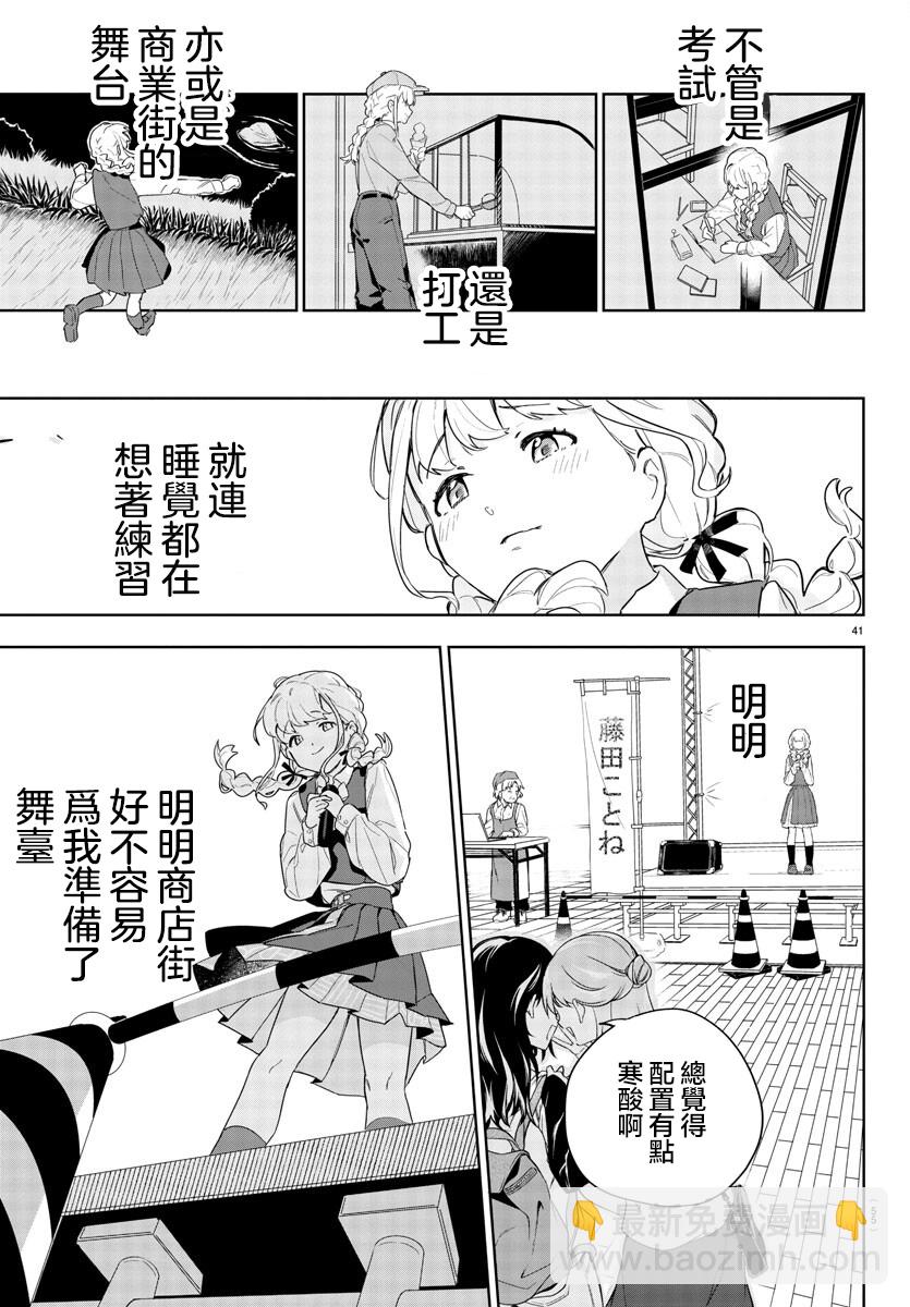 學園偶像大師 GOLDRUSH - 第1話(1/2) - 3