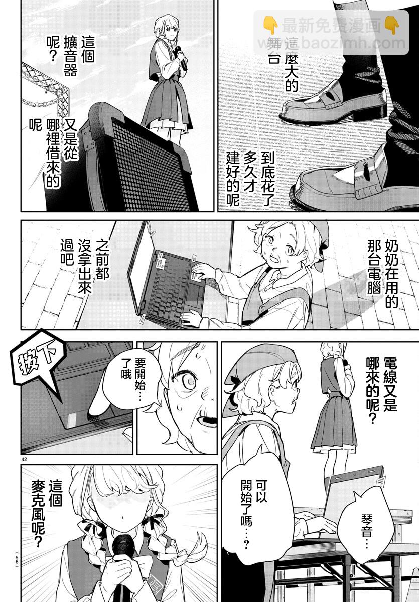 學園偶像大師 GOLDRUSH - 第1話(1/2) - 4