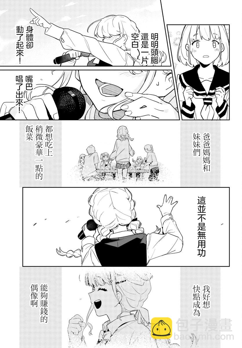 學園偶像大師 GOLDRUSH - 第1話(1/2) - 1