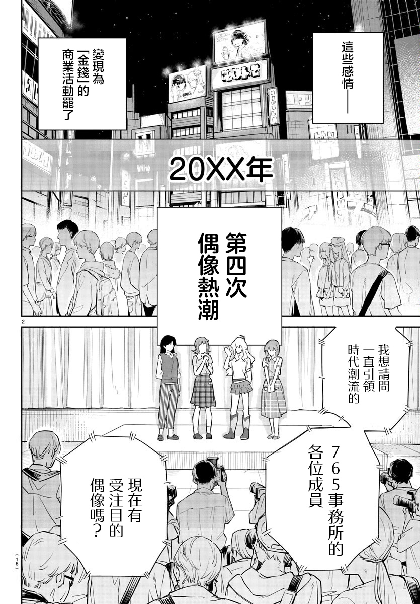 學園偶像大師 GOLDRUSH - 第1話(1/2) - 5
