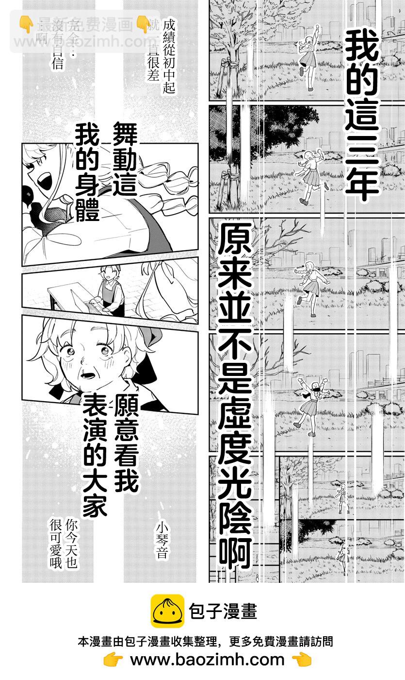 學園偶像大師 GOLDRUSH - 第1話(1/2) - 2
