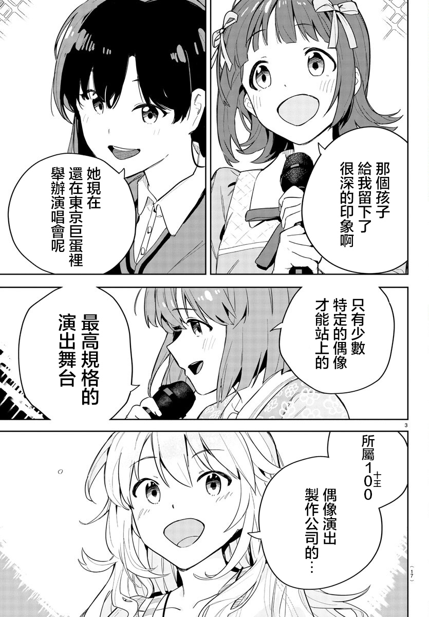 學園偶像大師 GOLDRUSH - 第1話(1/2) - 6