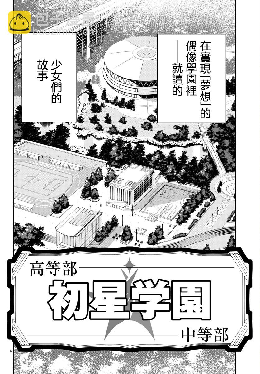 學園偶像大師 GOLDRUSH - 第1話(1/2) - 1